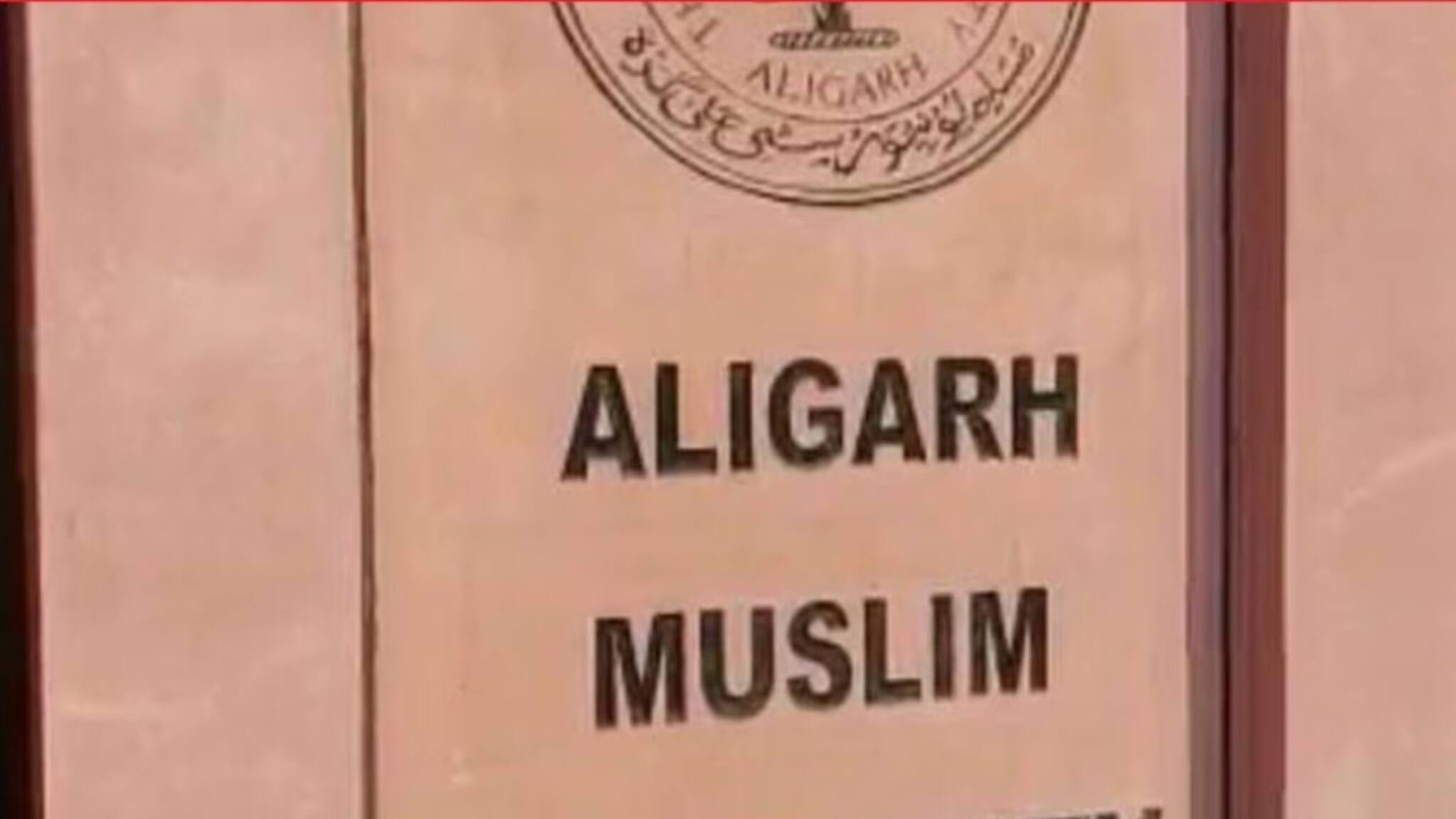 അലിഗഡ് മുസ്ലിം യൂണിവേഴ്സിറ്റിയിൽ സി.യു.ഇ.ടി. വഴിയല്ലാതെയും പ്രവേശനം; ഫെബ്രുവരി 8 വരെ അപേക്ഷിക്കാം