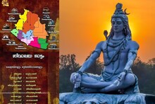 Maha Shivaratri 2025: ശിവാലയ ഓട്ടം ഇന്നുതുടങ്ങും: മഹാശിവരാത്രി ബുധനാഴ്ച്ച