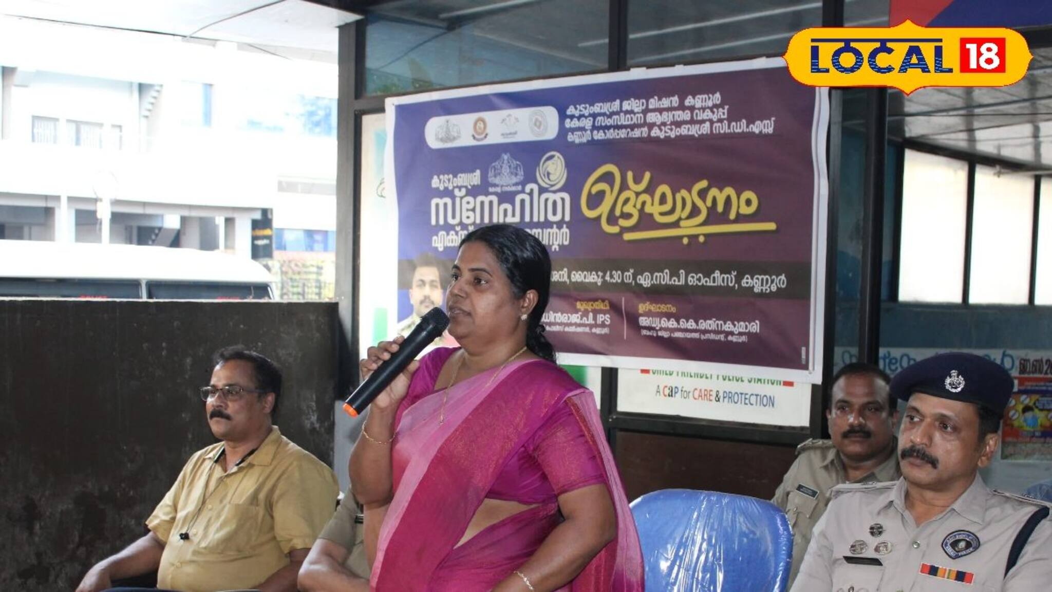 സ്നേഹിത എക്സ്റ്റൻഷൻ സെൻ്റർ കണ്ണൂരിലും... സ്ത്രീകൾക്കും കുട്ടികൾക്കും മാനസിക പിന്തുണ ഉറപ്പ് വരുത്തും