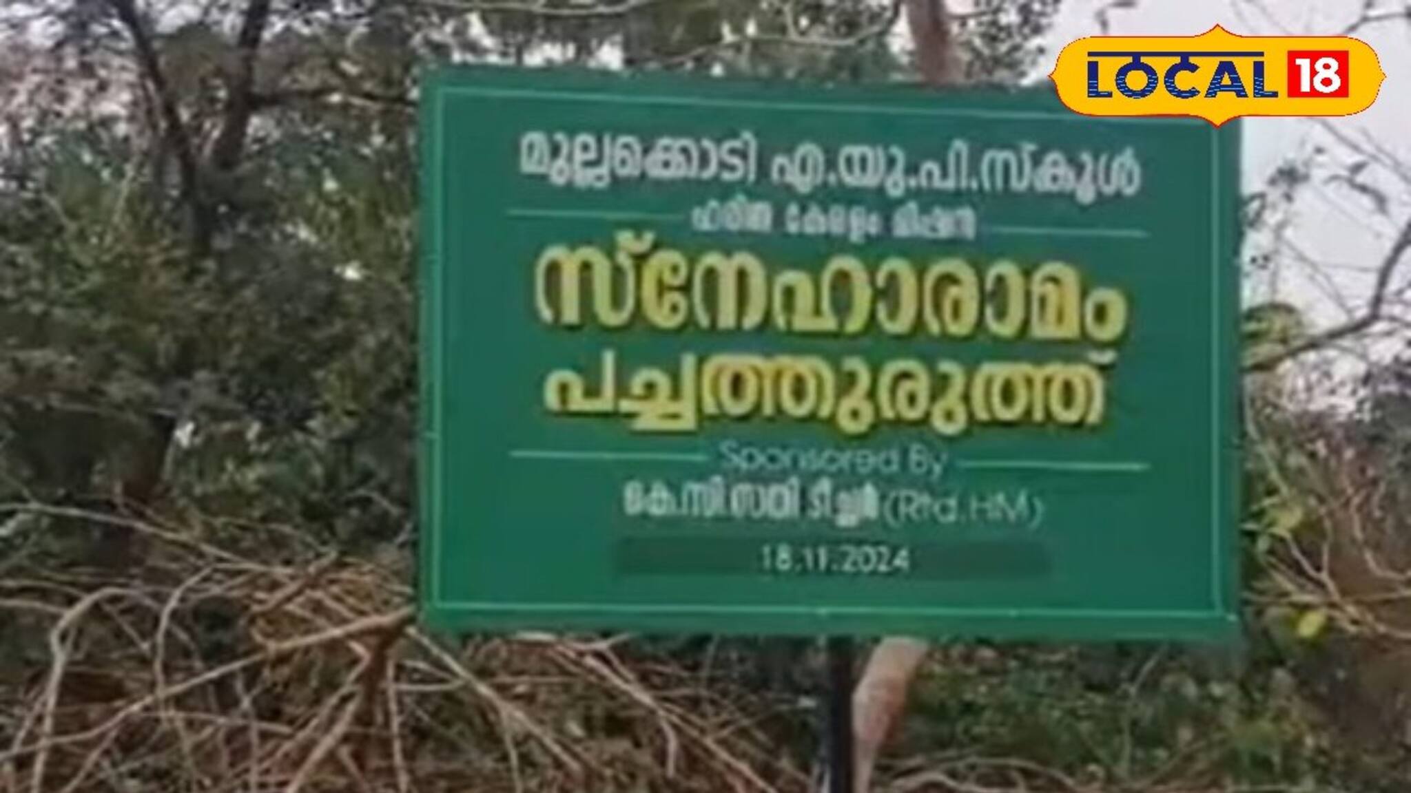 റെഡ്യൂസ്, റിയൂസ്, റീസൈക്കിള്‍... കണ്ട് പഠിക്കാം ഈ കുട്ടികളെ; പ്രകൃതിക്ക് വേണ്ടി ബസ് ടിക്കറ്റ് ശേഖരണം