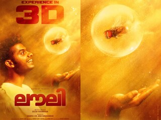 ലൗലി 3D