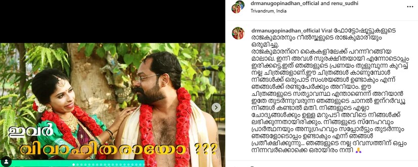  വിവാഹ വേഷത്തിൽ ഒരുങ്ങി ഡോക്ടർ മനു ​ഗോപിനാഥിനോടൊപ്പമുള്ള ചിത്രങ്ങളാണ് പങ്കുവച്ചിരിക്കുന്നത്. വിവാഹ വേഷത്തിലുള്ള ചിത്രങ്ങൾ കണ്ടതോടെ ഇരുവരും വിവാഹം കഴിഞ്ഞോ എന്നാണ് ആരാധകർ ഒന്നടങ്കം കമന്റ് ബോക്സിലൂടെ ചോദിക്കുന്നത്. ഇവർ വിവാഹിതരായോ? എന്ന തമ്പ് ലൈനുള്ള ചിത്രമാണ് ആദ്യം പങ്കുവച്ചത്. ഇതിനോടപ്പം രേണു ഒരു കുറിപ്പും പങ്കുവച്ചിട്ടുണ്ട്.