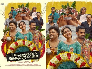 വ്യസനസമേതം ബന്ധുമിത്രാദികൾ
