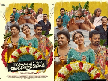 വ്യസനസമേതം ബന്ധുമിത്രാദികൾ