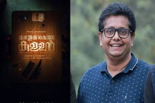 'വലതുവശത്തെ കള്ളൻ' വരുന്നു; ദൃശ്യം 3-യ്ക്കുമുമ്പ് പുതിയ ത്രില്ലറുമായി ജീത്തു ജോസഫ്