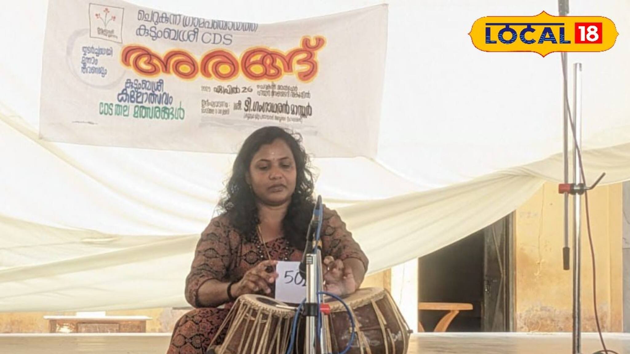 അരങ്ങിൽ വിസ്മയം തീർത്ത് ചെറുകുന്ന് കുടുംബശ്രീ കലാകാരികൾ