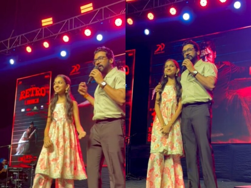 കാർത്തിക് സുബ്ബരാജ് സംവിധാനം ചെയ്യുന്ന സൂര്യ ചിത്രം 'റെട്രോ'യിൽ നിന്നും ഗാനങ്ങളും ഗ്ലിമ്പ്സ് വീഡിയോകളും ഇതിനകം പുറത്തിറങ്ങിക്കഴിഞ്ഞു. പൂജാ ഹെഗ്‌ഡെ നായികയാവുന്ന സിനിമയിൽ ജോജു ജോർജ്, ജയറാം തുടങ്ങിയ മലയാളി താരങ്ങളും വേഷമിടുന്നുണ്ട്. എന്നാൽ, അധികം ചർച്ചയാക്കപ്പെടാത്ത ഒരു താരം കൂടിയുണ്ട് ഇവർക്കിടയിൽ. മലയാളത്തിൽ ഒരുപക്ഷെ ഈ കുട്ടിത്താരം പ്രശസ്തയാണ് താനും. ബാലതാരം മാത്രമല്ല, മലയാളത്തിലെ ഒരു ശ്രദ്ധേയ താരത്തിന്റെ മകൾ കൂടിയാണ് ഈ കുട്ടി. ഇന്നിപ്പോൾ നടൻ സൂര്യ തന്റെ സിനിമയിലെ ഈ ബാലതാരത്തെ സ്റ്റേജിൽ വിളിച്ചുവരുത്തി അഭിനന്ദിച്ചതിന് ഒരു പ്രത്യേക കാരണവുമുണ്ട് (തുടർന്ന് വായിക്കുക)
