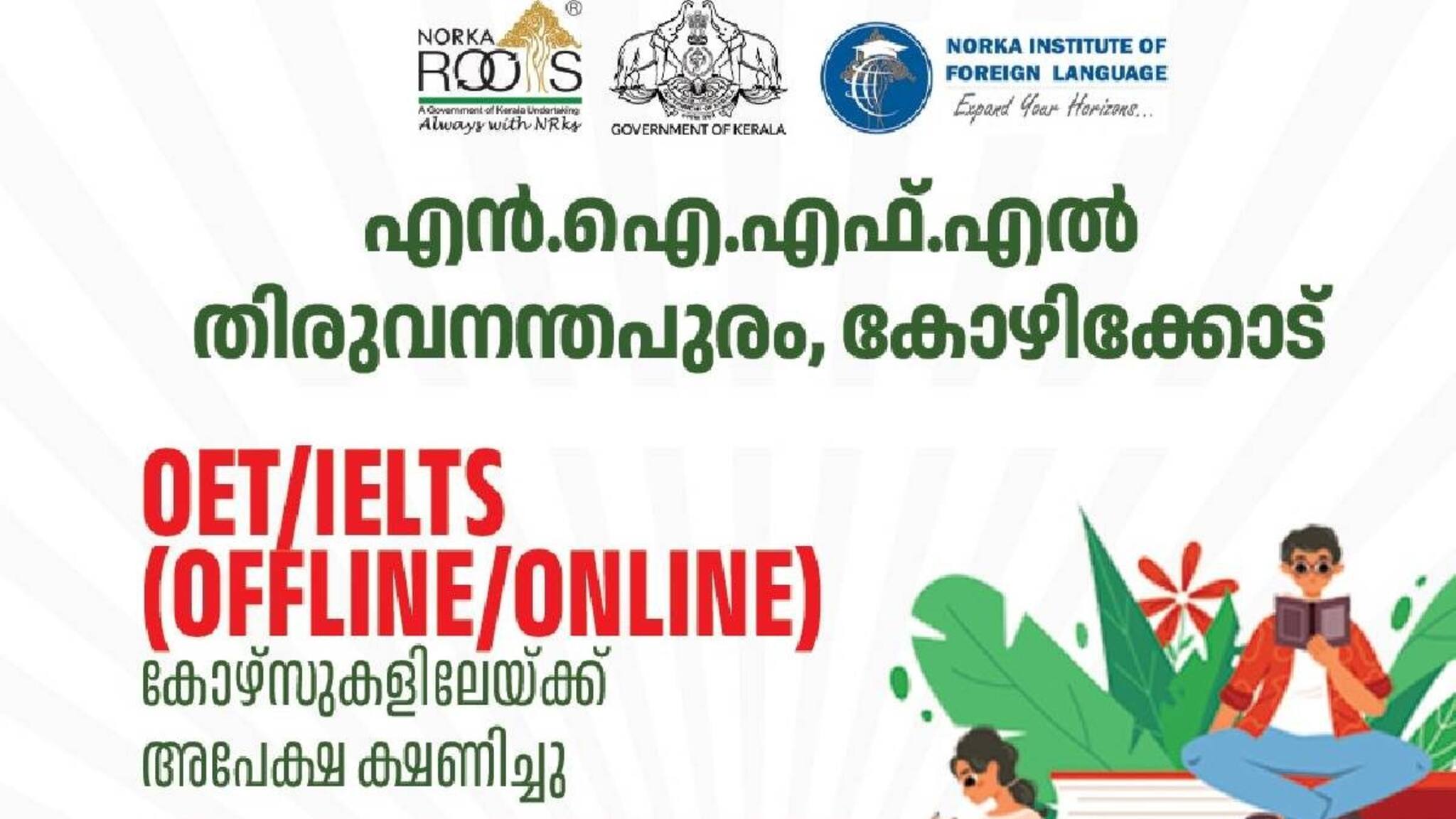 നോര്‍ക്ക എന്‍.ഐ.എഫ്.എല്‍; പുതിയ ഒഇടി ഐഇഎൽടിഎസ് ബാച്ചുകളിലേക്ക്‌ അപേക്ഷ ക്ഷണിച്ചു
