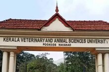 വെറ്ററിനറി സര്‍വകലാശാല വിസി നിയമനം: തിരഞ്ഞെടുപ്പ് പ്രക്രിയ സർക്കാർ നിർത്തിവച്ചു