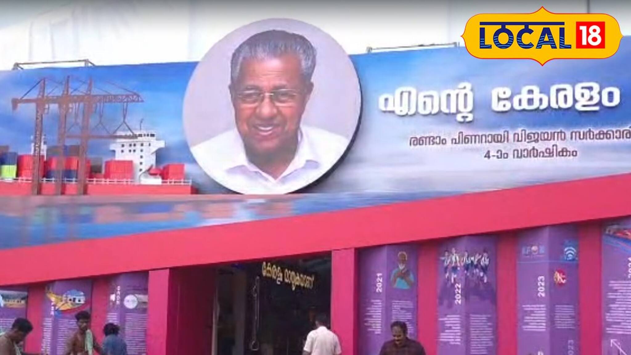 ‘എൻ്റെ കേരളം’ മേള കൊല്ലത്ത് ഉദ്ഘാടനം ചെയ്ത് മന്ത്രി കെ എൻ ബാലഗോപാൽ