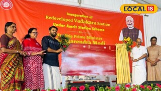 അമൃത് ഭാരത് പദ്ധതിയിൽ നവീകരണം പൂർത്തിയാക്കിയ വടകര റെയിൽവേ സ്റ്റേഷൻ