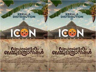 വ്യസനസമേതം ബന്ധുമിത്രാദികൾ
