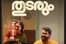Thudarum: 'തുടരും' ഒടിടിയിൽ തുടരും; പുതിയ ടീസര്‍ പുറത്ത്