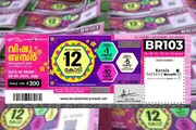 Vishu Bumper BR 103: ഒന്നാം സമ്മാനം 12 കോടി! കേരള സംസ്ഥാന ഭാഗ്യക്കുറി വിഷു ബംബർ നറുക്കെടുപ്പ് ഫലം പ്രഖ്യാപിച്ചു
