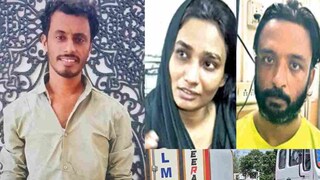 കൊല്ലപ്പെട്ട ആഷിഖ് (ഇടത്), ഷഹാനയും ഭർത്താവ് ഷിഹാബും