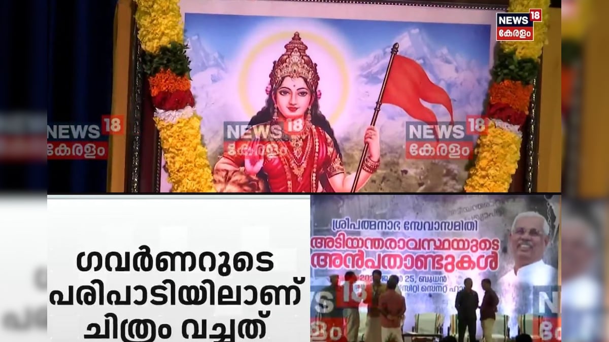 കേരള സർവ്വകലാശാല സെനറ്റ് ഹാളിൽ ഭാരതാംബ ചിത്രം; മാറ്റണമെന്ന് രജിസ്ട്രാർ, പരിപാടി മാറ്റാമെന്ന് സംഘാടകർ