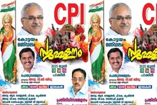 സിപിഐ സമ്മേളന പോസ്റ്ററിൽ ത്രിവർണ പതാകയേന്തിയ ഭാരതാംബ; വിവാദമായതോടെ പിൻ‌വലിച്ചു; അഭിനന്ദിക്കുന്നുവെന്ന് ബിജെപി