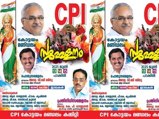 സമൂഹ മാധ്യമങ്ങളിൽ പ്രചരിച്ച പോസ്റ്റർ