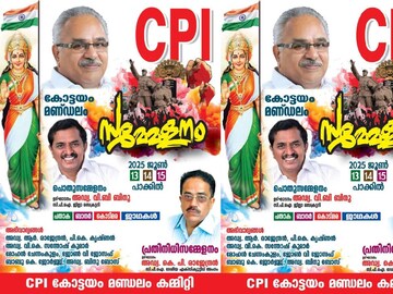 സമൂഹ മാധ്യമങ്ങളിൽ പ്രചരിച്ച പോസ്റ്റർ