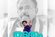 നിലമ്പൂരിൽ ആര്യാടൻ 2.0 ; ഒൻപതു വർഷത്തെ ഇടവേളയ്ക്ക് ശേഷം ആര്യാടൻ തുടരും