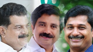 പി വി അൻവർ, ആര്യാടൻ ഷൗക്കത്ത്, എം സ്വരാജ് പി വി അൻവർ, ആര്യാടൻ ഷൗക്കത്ത്, എം സ്വരാജ്