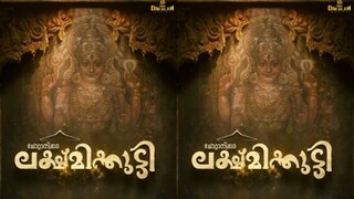 ചോറ്റാനിക്കര ലക്ഷ്മിക്കുട്ടി