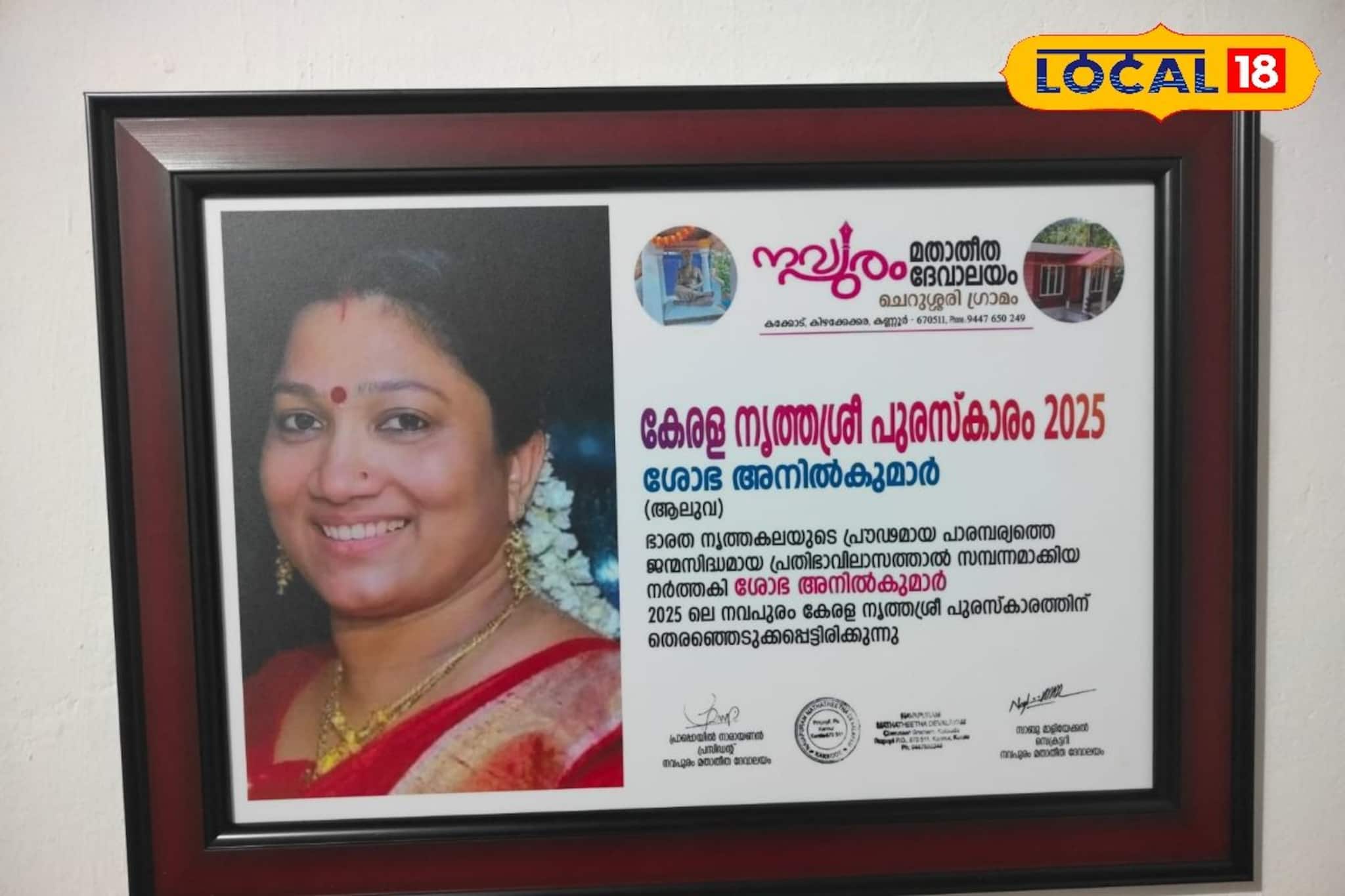 നൃത്തത്തിൽ അർപ്പിച്ച ജീവിതം പുരസ്കാരത്തിലേക്ക് നയിച്ചു: ശോഭക്ക് കേരള നൃത്തശ്രീ 2025