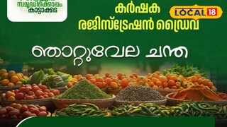 ഞാറ്റുവേല ചന്തയ്ക്ക് തുടക്കമായി