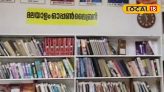 ചിറ്റാരിപ്പറമ്പ് ഓപ്പൺ ലൈബ്രറി 