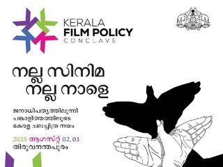 കേരള ഫിലിം പോളിസി കോൺക്ലേവ്