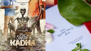 ഒരു സ്റ്റാർട്ട് അപ്പ് കഥ