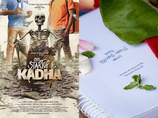 ഒരു സ്റ്റാർട്ട് അപ്പ് കഥ