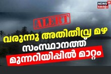 Kerala Rain Alert: തോരാപ്പെരുമഴ...! അതിതീവ്ര മഴയിലും കാറ്റിലും 2 മരണം; റെഡ്, ഓറഞ്ച്, യെലോ അലർട്ടുകൾ പ്രഖ്യാപിച്ചു