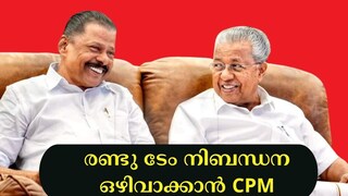 പിണറായി വിജയൻ മൂന്നാം ടേമിലും മത്സരിക്കുമെന്ന് ഉറപ്പാണ്