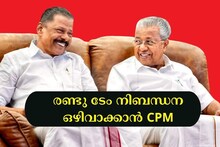 തുടർഭരണത്തിൽ തുടർച്ച തേടി CPM; രണ്ടു ടേം നിബന്ധന ഒഴിവാക്കാൻ‌ ആലോചന