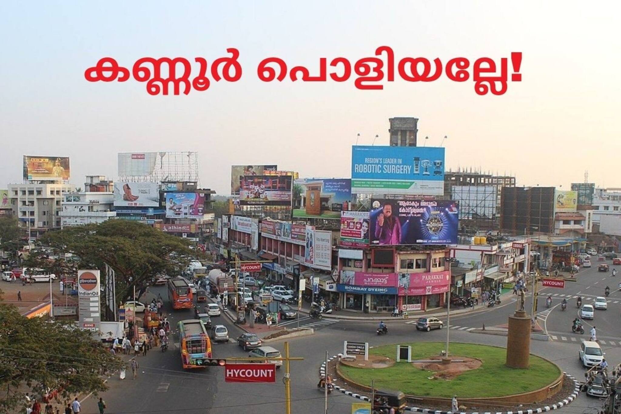 Kannur| കണ്ണൂരിൽ നിന്ന് പാർലമെന്റില്‍ എത്രപേരുണ്ട്? അറിയാമോ?