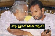 വിഷ്ണുനാഥിൻ്റെ വെളിപ്പെടുത്തൽ: ആരാണ് നിയമസഭയിൽ 5 കൊല്ലം യുഡിഎഫിനെ സഹായിച്ച ആ ഇടത് എംഎൽഎ?