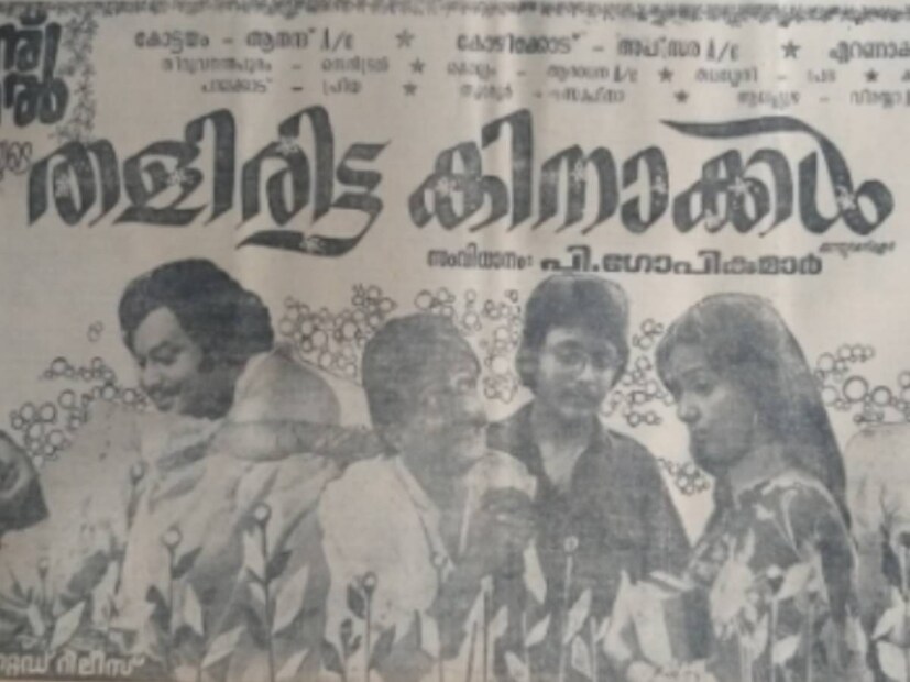 thaliritta kinakkal malayalam movie