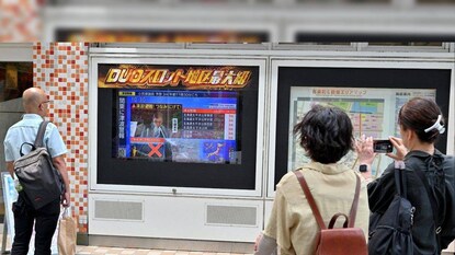 ടോക്കിയോയിലെ ഒരു ഗെയിമിംഗ് ഷോപ്പിന് പുറത്ത്, ടിവിയിൽ സുനാമി മുന്നറിയിപ്പ് കാണുന്ന വഴിയാത്രക്കാർ (ചിത്രം: AFP) ടോക്കിയോയിലെ ഒരു ഗെയിമിംഗ് ഷോപ്പിന് പുറത്ത്, ടിവിയിൽ സുനാമി മുന്നറിയിപ്പ് കാണുന്ന വഴിയാത്രക്കാർ (ചിത്രം: AFP)