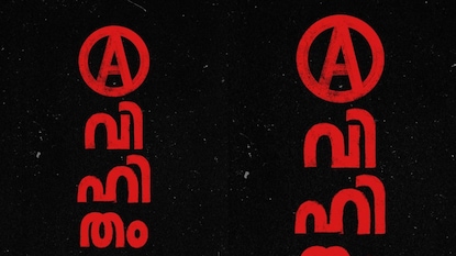 അവിഹിതം അവിഹിതം