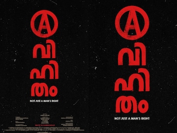 അവിഹിതം