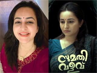 ഭാമ, സുമതി വളവ്