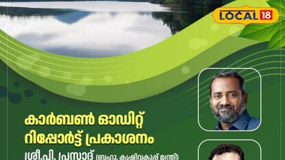 കാർബൺ ഓഡിറ്റ് റിപ്പോർട്ട്