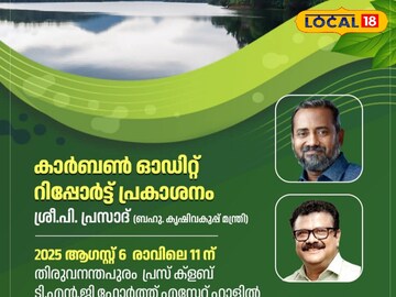കാർബൺ ഓഡിറ്റ് റിപ്പോർട്ട്