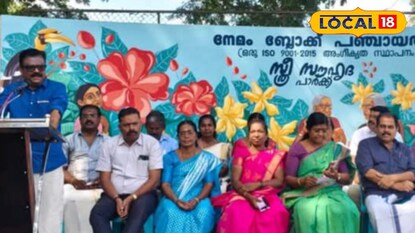 വനിതാ പാർക്കിന്റെ ഉദ്ഘാടന ചടങ്ങിനിടയിൽ 