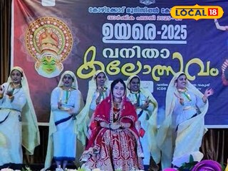 ഉയരെ വനിത കലോത്സവ കാഴ്ച്ചകൾ 