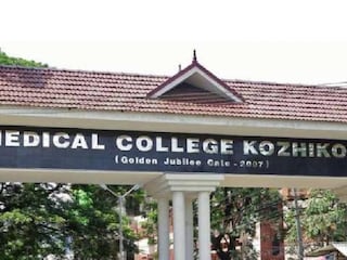 കോഴിക്കോട് മെഡിക്കൽ കോളേജ്