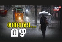 Kerala Weather|  കനത്ത മഴ തുടരുന്നു;  തിരുവനന്തപുരം ജില്ലയിലെ വിദ്യാഭ്യാസ സ്ഥാപനങ്ങൾക്ക് അവധി