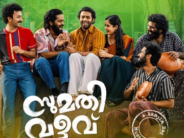 സുമതി വളവ്