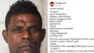 വിനായകൻ വിനായകൻ